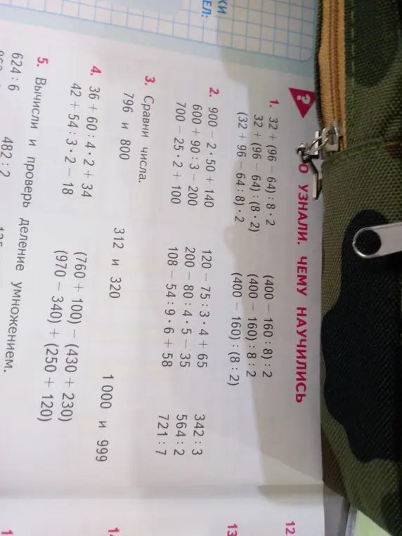 Помоги мне решить примеры: 32+ (96-64):8*2