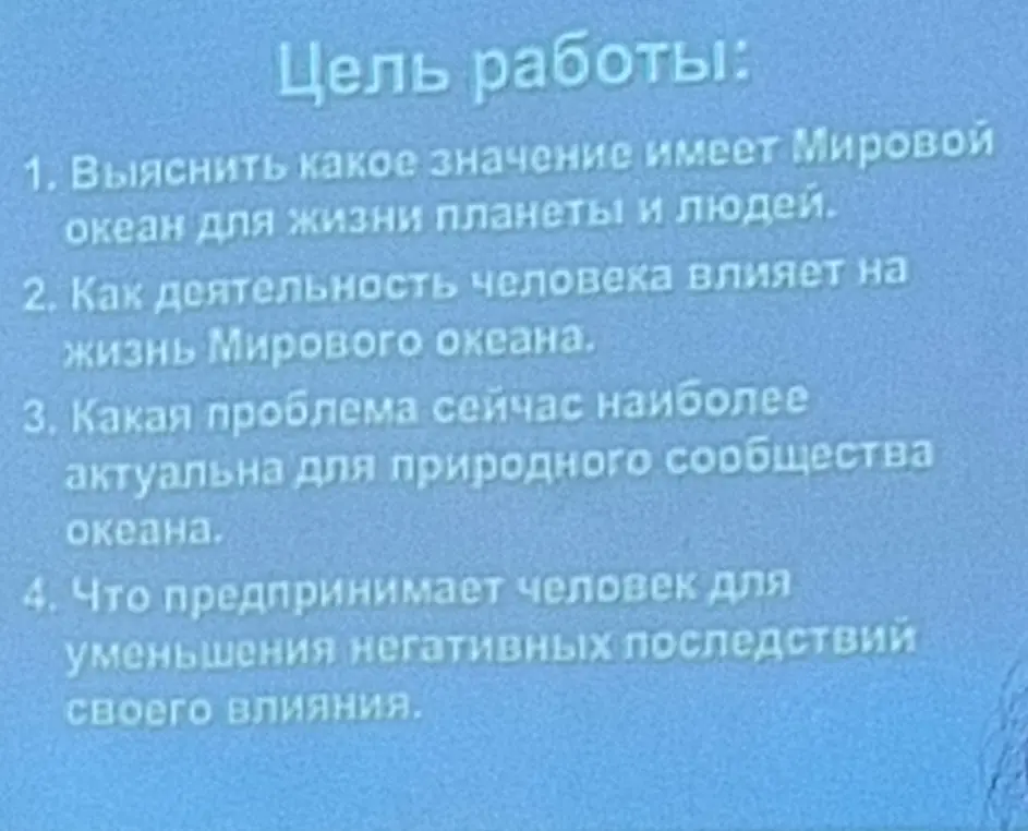 Выясни, какое значение имеет Мировой океан для жизни планеты и людей.