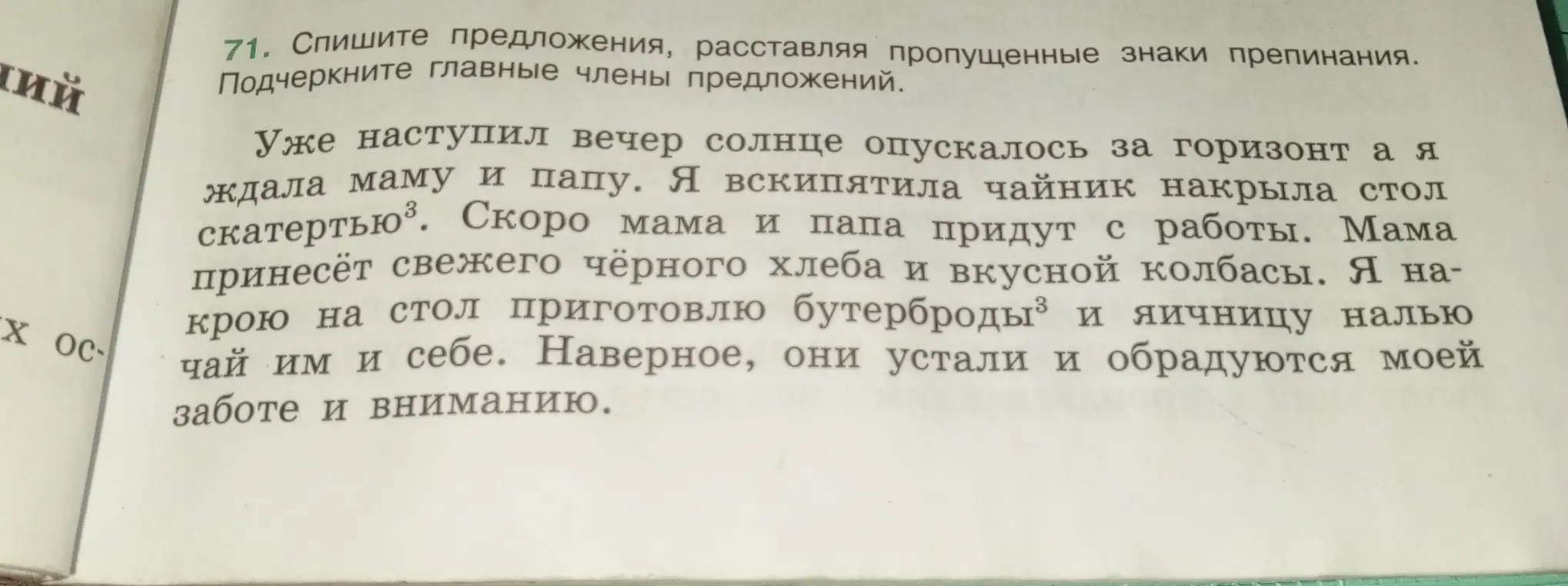 Помоги списать предложения, расставляя пропущенные знаки препинания и подчёркивая главные члены предложений.