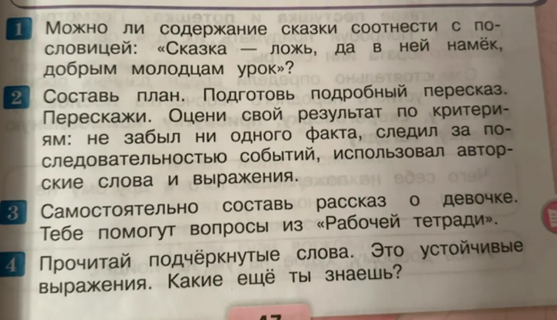 Можешь ли ты соотнести содержание сказки "Гуси-лебеди" с пословицей: «Сказка — ложь, да в ней намёк, добрым молодцам урок»?