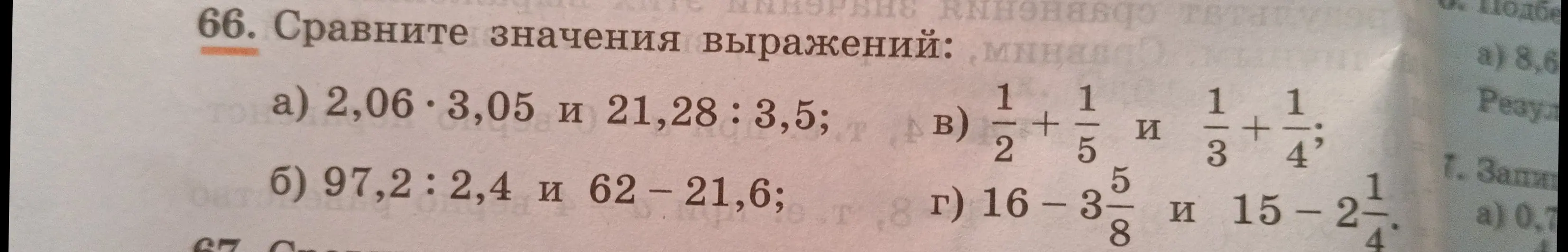 Ты просишь сравнить значения выражений: 2,06 * 3,05 и 21,28 : 3,5
