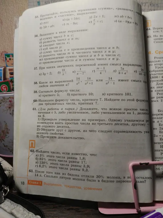 Можешь помочь мне найти число, если известны проценты, и решить задачу про молоко?