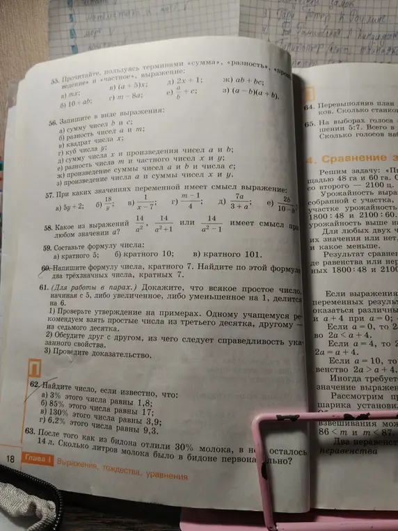Помоги мне записать в виде выражения сумму чисел b и c, разность чисел a и m, квадрат числа x, куб числа y, сумму числа x и произведения чисел a и b, разность числа m и частного чисел x и y, произведение суммы чисел a и b и числа c, произведение числа a и суммы чисел x и y. При каких значениях переменной выражение 5y + 2 имеет смысл?