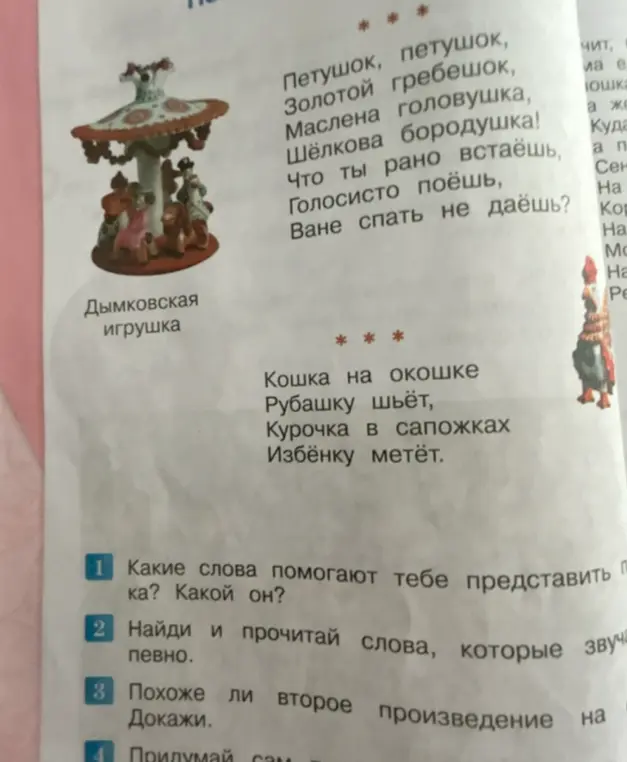 Какие слова помогают тебе представить петушка? Какой он?