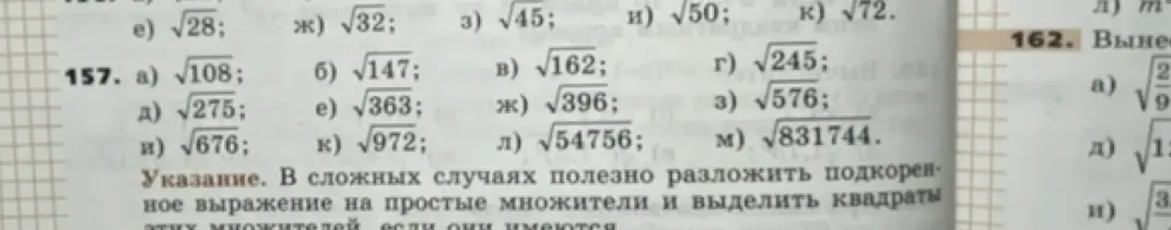 Ты просишь вычислить значения выражений с корнями: \sqrt{108}