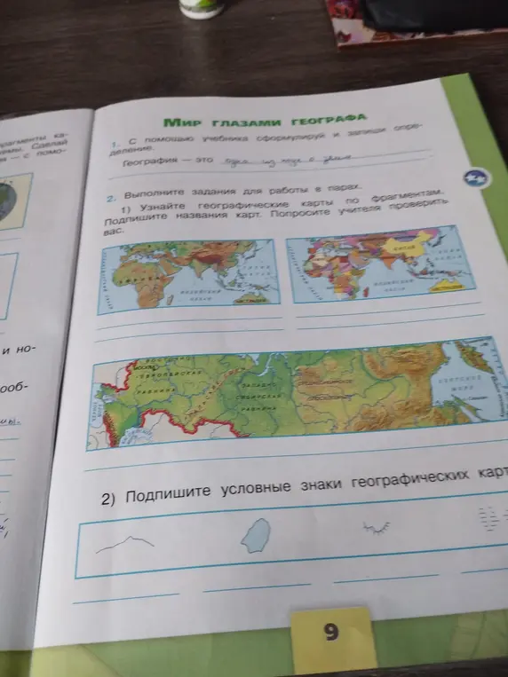 Подпиши названия географических карт и условные знаки географических карт