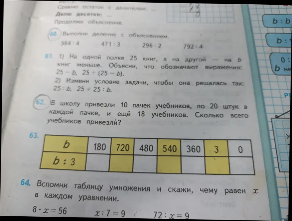 Помоги решить задачи 60-64