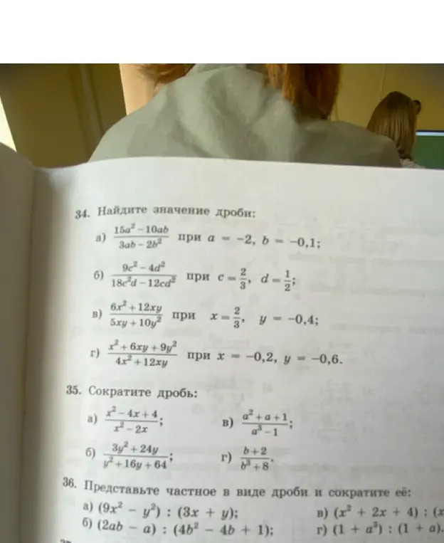 Найди значение дроби: a) 15a²-10ab / 3ab-2b²