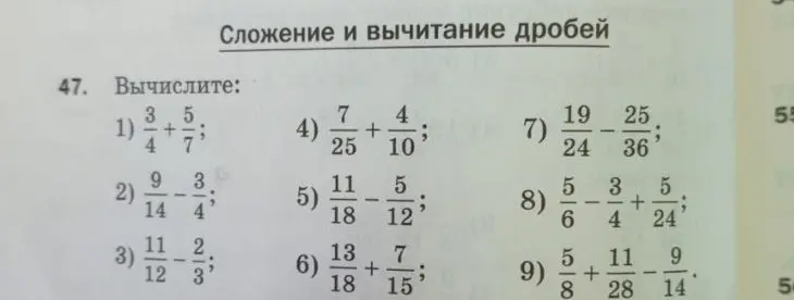 Вычисли, пожалуйста, сумму и разность дробей в задании под номером 47, начиная с пункта 1