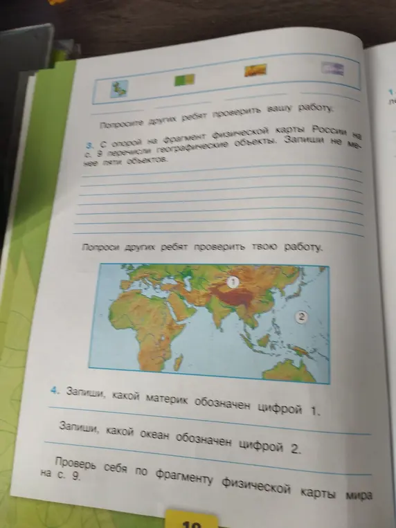 Запиши, какой материк обозначен цифрой 1