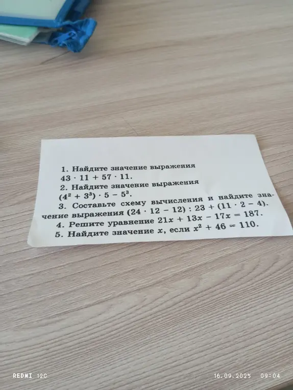 Ты просишь меня найти значение выражения 43 * 11 + 57 * 11, (4^2 + 3^3) * 5 - 5^3, (24 * 12 - 12) : 23 + (11 * 2 - 4), решить уравнение 21x + 13x - 17x = 187 и найти значение x, если x^2 + 46 = 110