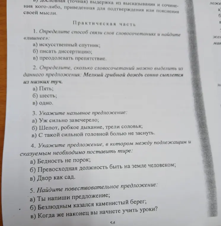 Определи способ связи слов в словосочетаниях и найди «лишнее» в задании 1