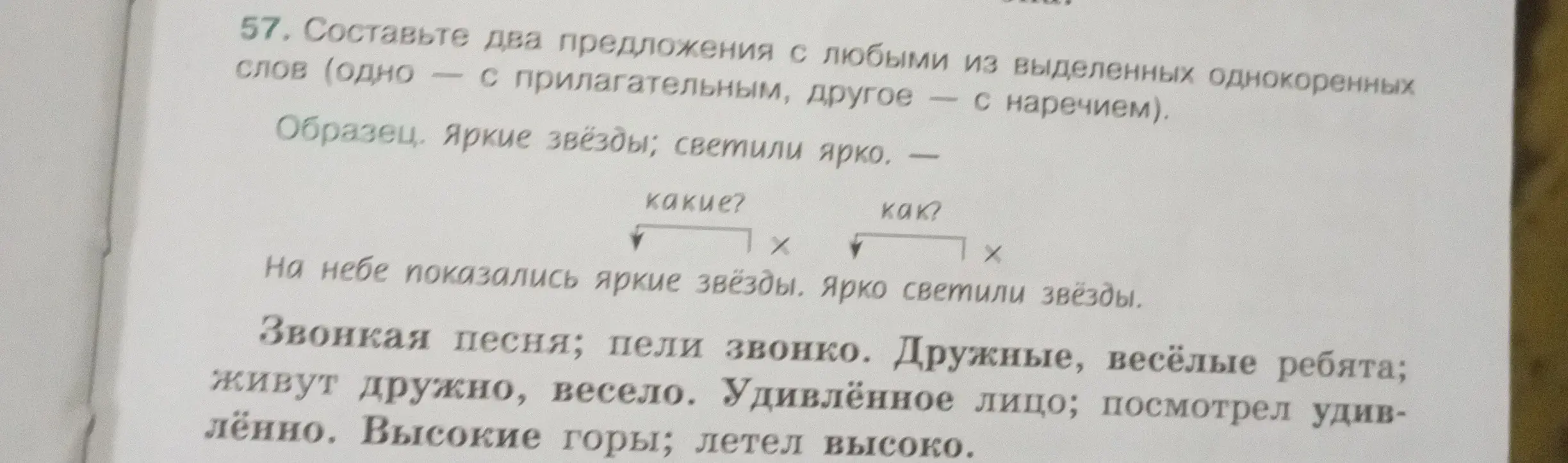 Составь два предложения с прилагательным и наречием из слов 'звонкая' и 'звонко'