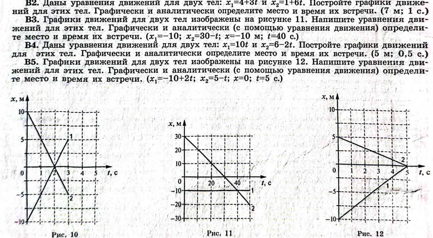 Объясни, как написать уравнения движений для двух тел и определить место и время их встречи по графикам движений из задач B3 и B5