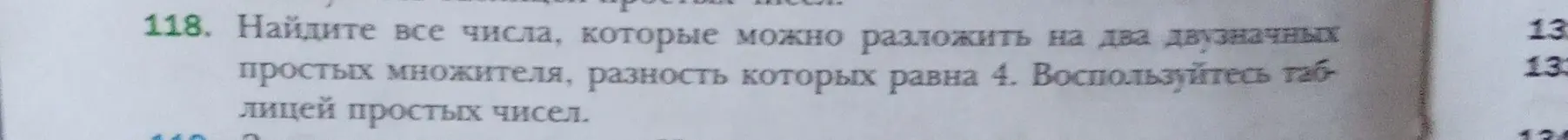 Найди все числа, которые можно разложить на два двузначных простых множителя, разность которых равна 4