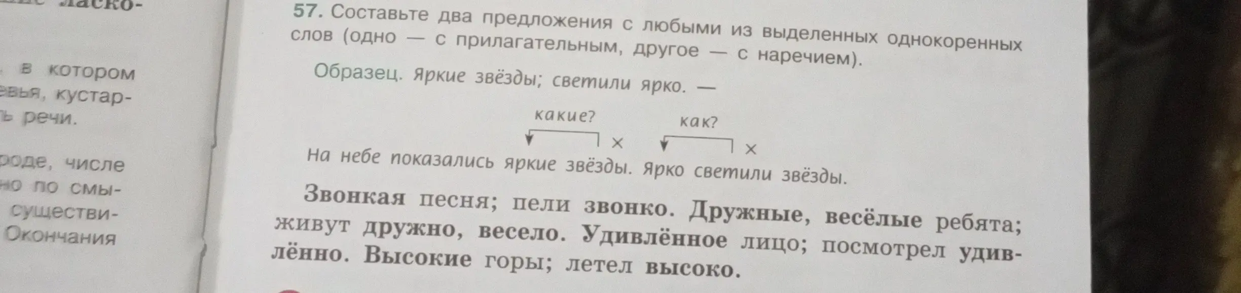 Составь два предложения с любыми из выделенных однокоренных слов (одно с прилагательным, другое с наречием)