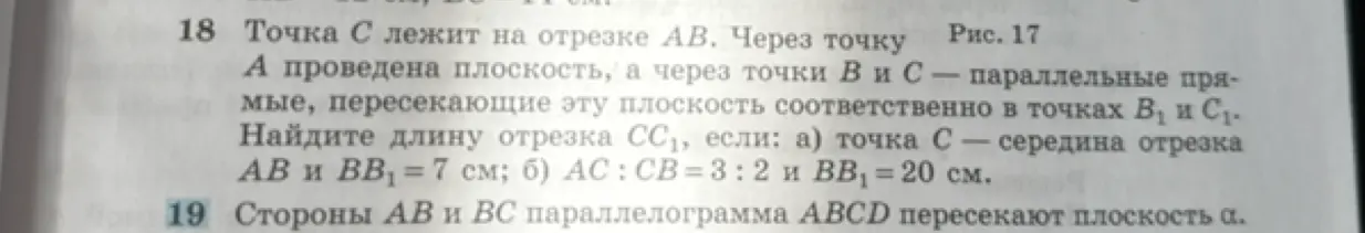 Найди длину отрезка CC1, если точка C — середина отрезка AB и BB1 = 7 см