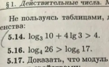 Ты просишь доказать неравенства: log₃ 10 + 4 lg 3 > 4 и log₄ 26 > log₆ 17