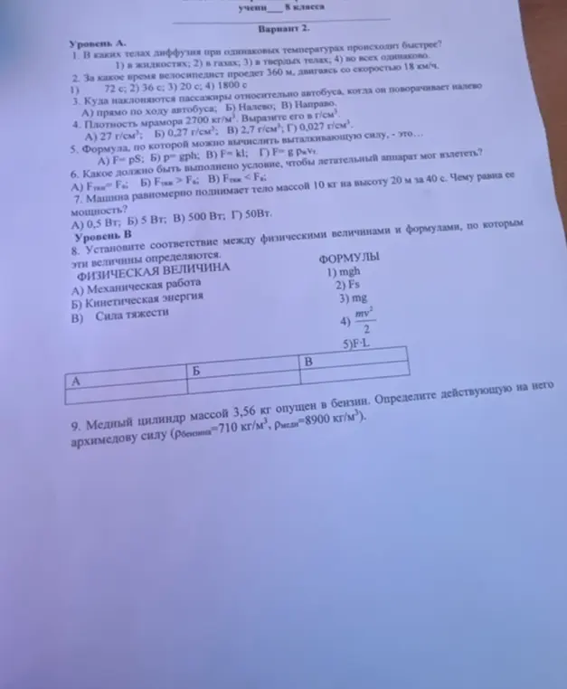 Объясни, как решить задачи по физике из варианта 2: про диффузию, про велосипедиста, про плотность мрамора, про архимедову силу и другие.