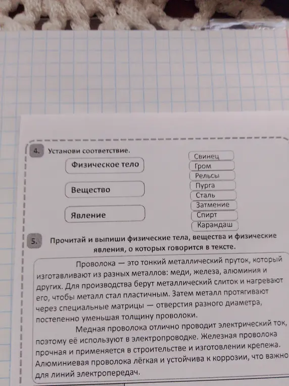 Помоги установить соответствие и выпиши физические тела, вещества и физические явления, о которых говорится в тексте.