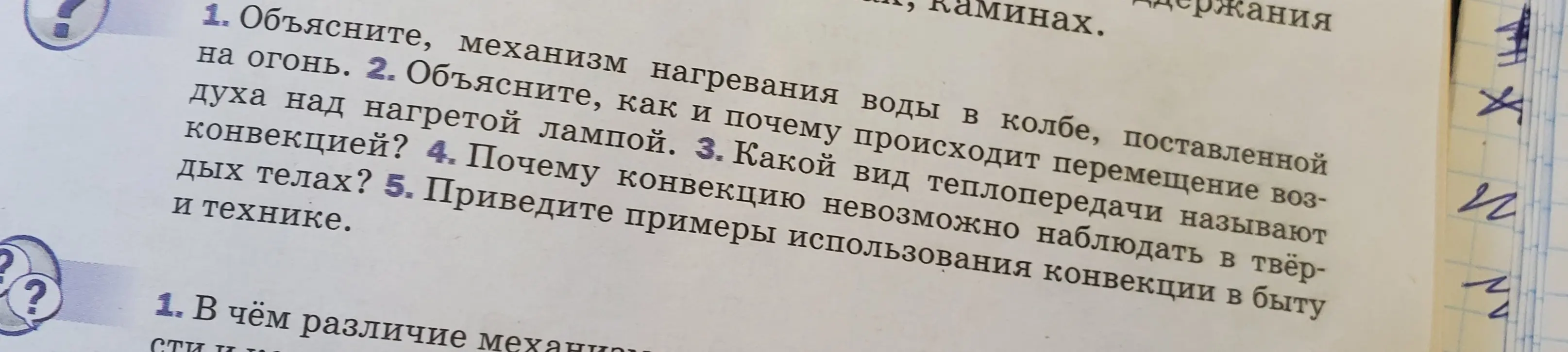 Объясни, механизм нагревания воды в колбе, поставленной на огонь.