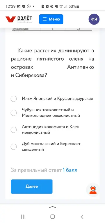 Какие растения доминируют в рационе пятнистого оленя на островах Антипенко и Сибирякова?