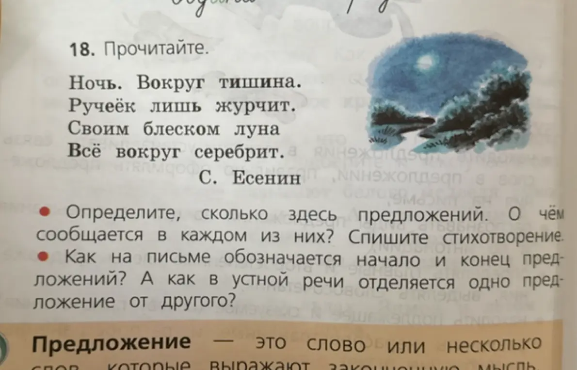 Определи, сколько предложений в стихотворении. О чём сообщается в каждом из них?