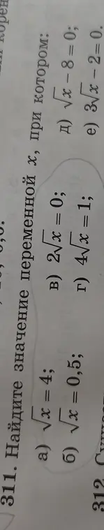 Найди значение переменной x, при котором sqrt(x) = 4