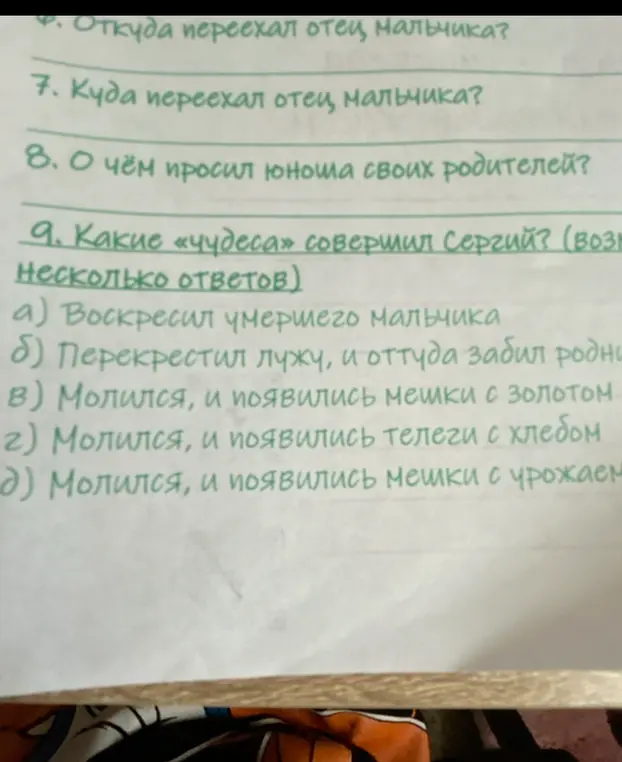 Какие «чудеса» совершил Сергий?