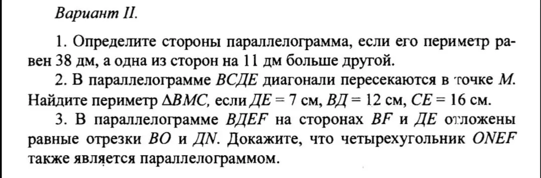 Определи стороны параллелограмма, если его периметр равен 38 дм, а одна из сторон на 11 дм больше другой.