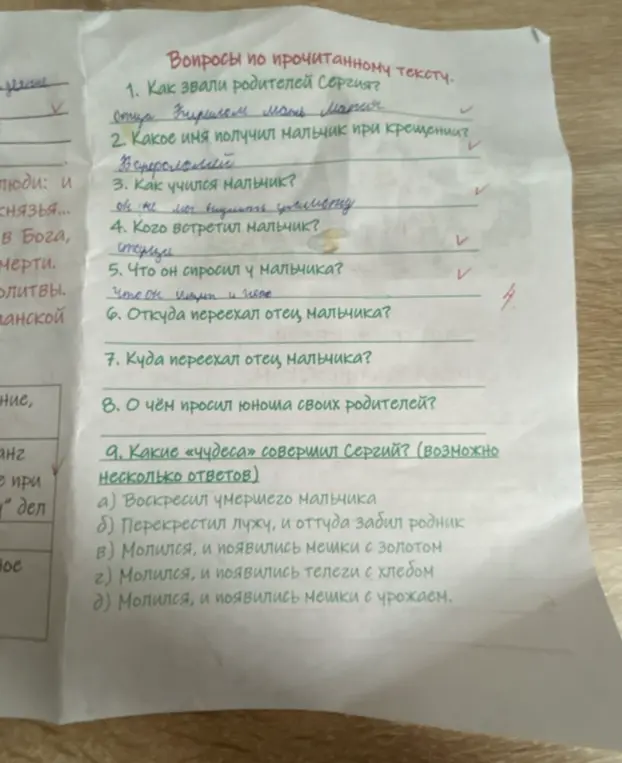 Ответь на вопросы по прочитанному тексту: как звали родителей Сергия?
