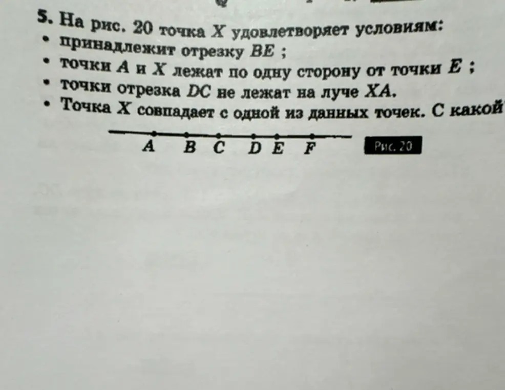 Определи, какой из данных точек на рисунке 20 удовлетворяет условию, что она принадлежит отрезку BE.