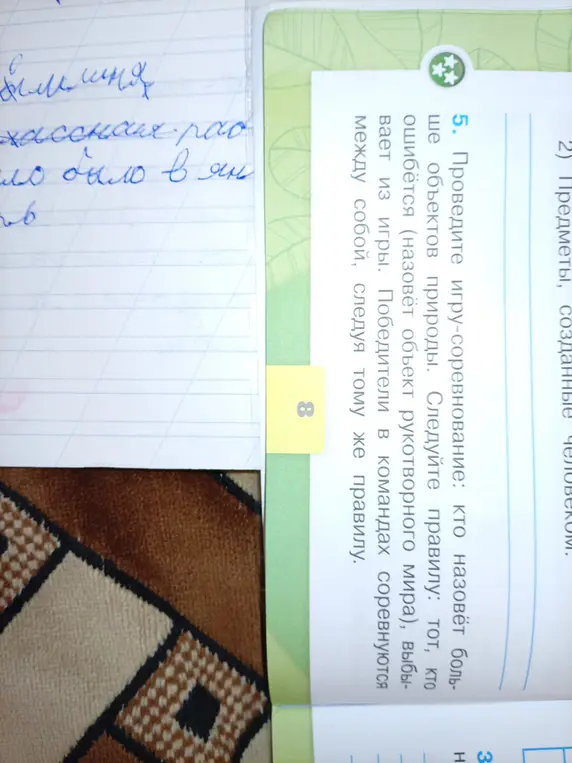 Предложи мне игру-соревнование, где нужно называть объекты природы