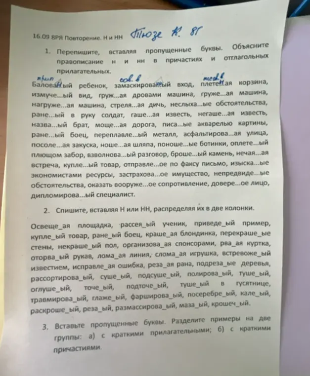 Можешь ли ты помочь мне вставить пропущенные буквы и объяснить правописание Н и НН в причастиях и отглагольных прилагательных?