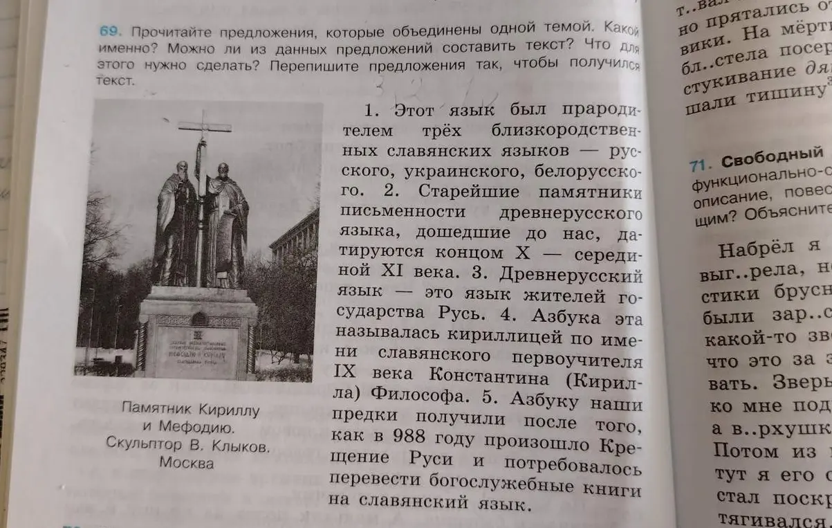 Можешь ли ты составить текст из предложений про древнерусский язык и письменность?