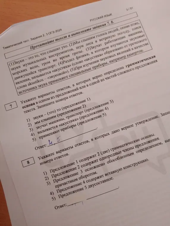 Определи варианты ответов, в которых дано верное утверждение в задании номер 8