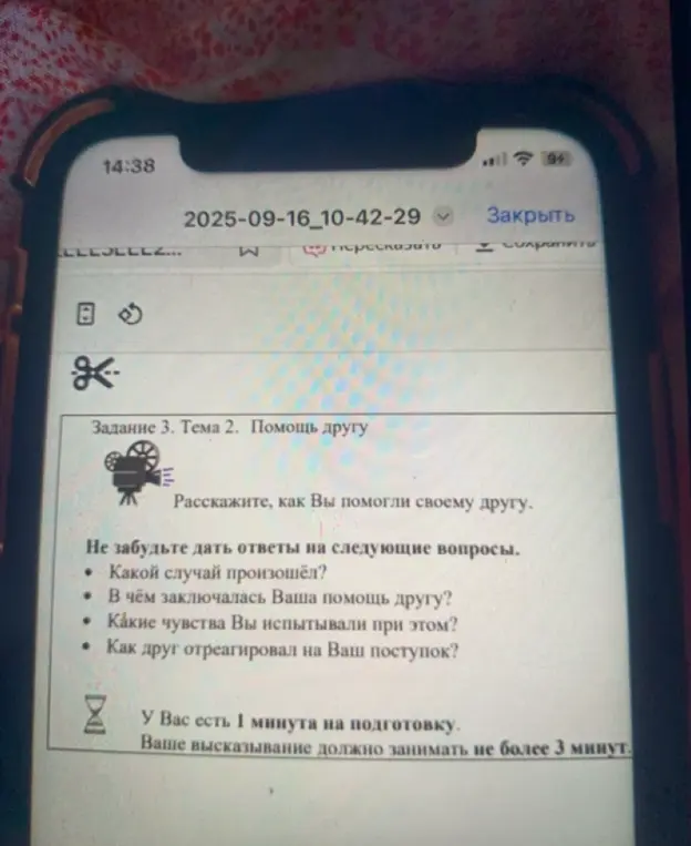 Расскажи, как ты помог своему другу, не забудь ответить на вопросы: какой случай произошёл?