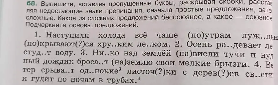 Выпиши, вставляя пропущенные буквы, раскрывая скобки, расставляя недостающие знаки препинания, сначала простые предложения, затем сложные в предложении 'Наступили холода всё чаще (по)утрам луж..цен (по)крывают(?)ся хру..ким ле..ком'