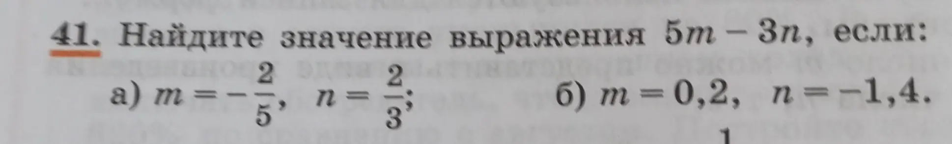 Ты просишь найти значение выражения 5m - 3n, если: a) m = -2/5, n = 2/3