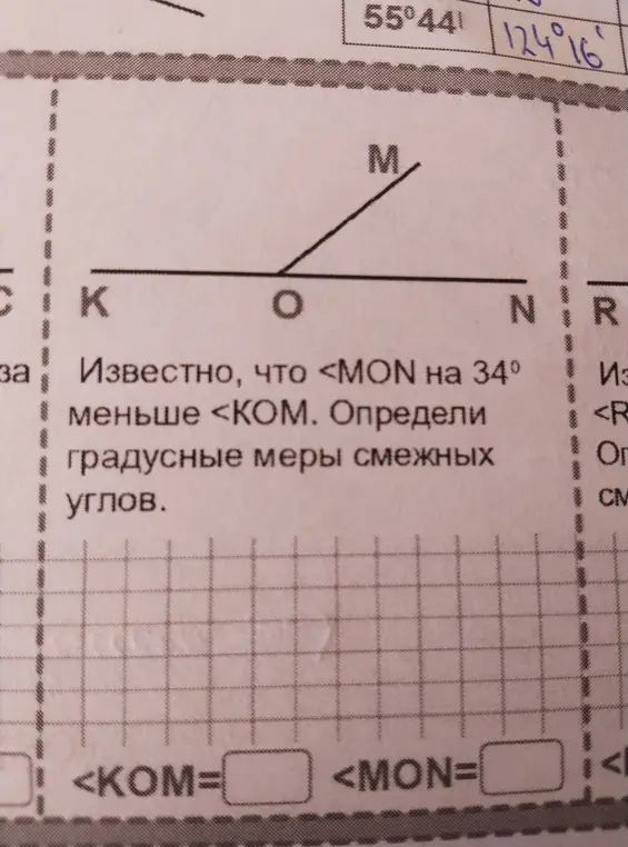 Ты просишь меня решить геометрические задачи, в которых дано соотношение между смежными углами и нужно определить их градусные меры:  угол AOB в 4 раза больше угла BOC; угол MON на 34 градуса меньше угла KOM.