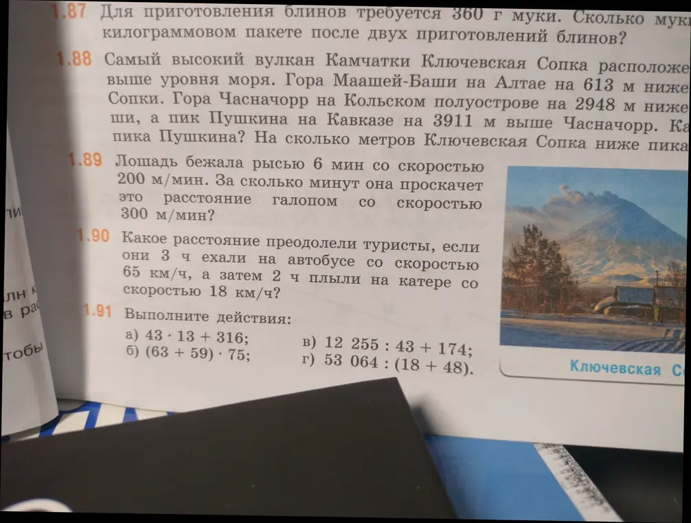 Реши задачи 1.87, 1.88, 1.89, 1.90 и выполни действия в задаче 1.91 а