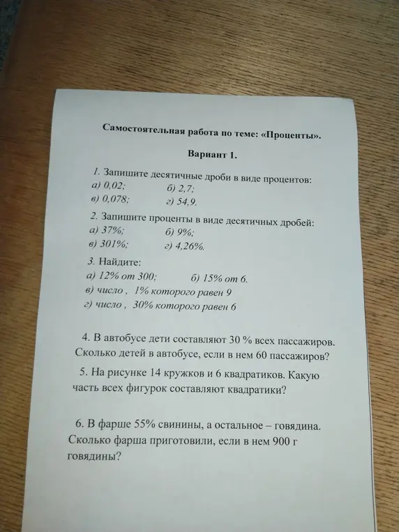 Запиши десятичные дроби в виде процентов: 0,02