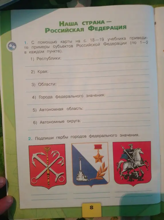Можешь подсказать примеры субъектов Российской Федерации по типам и помочь подписать гербы городов федерального значения?