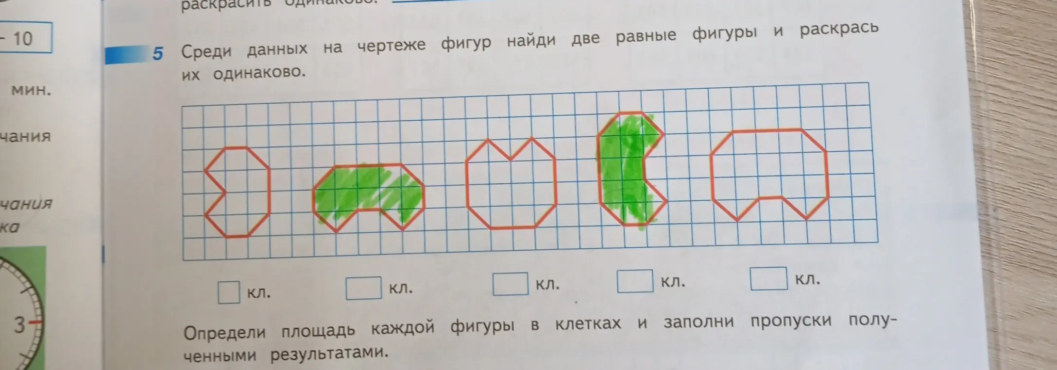 Среди данных на чертеже фигур найди две равные фигуры и раскрась их одинаково