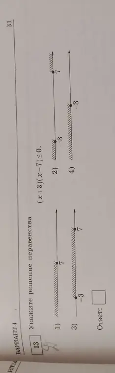 Укажи решение неравенства (x+3)(x-7)≤0 на числовой прямой под номером 1