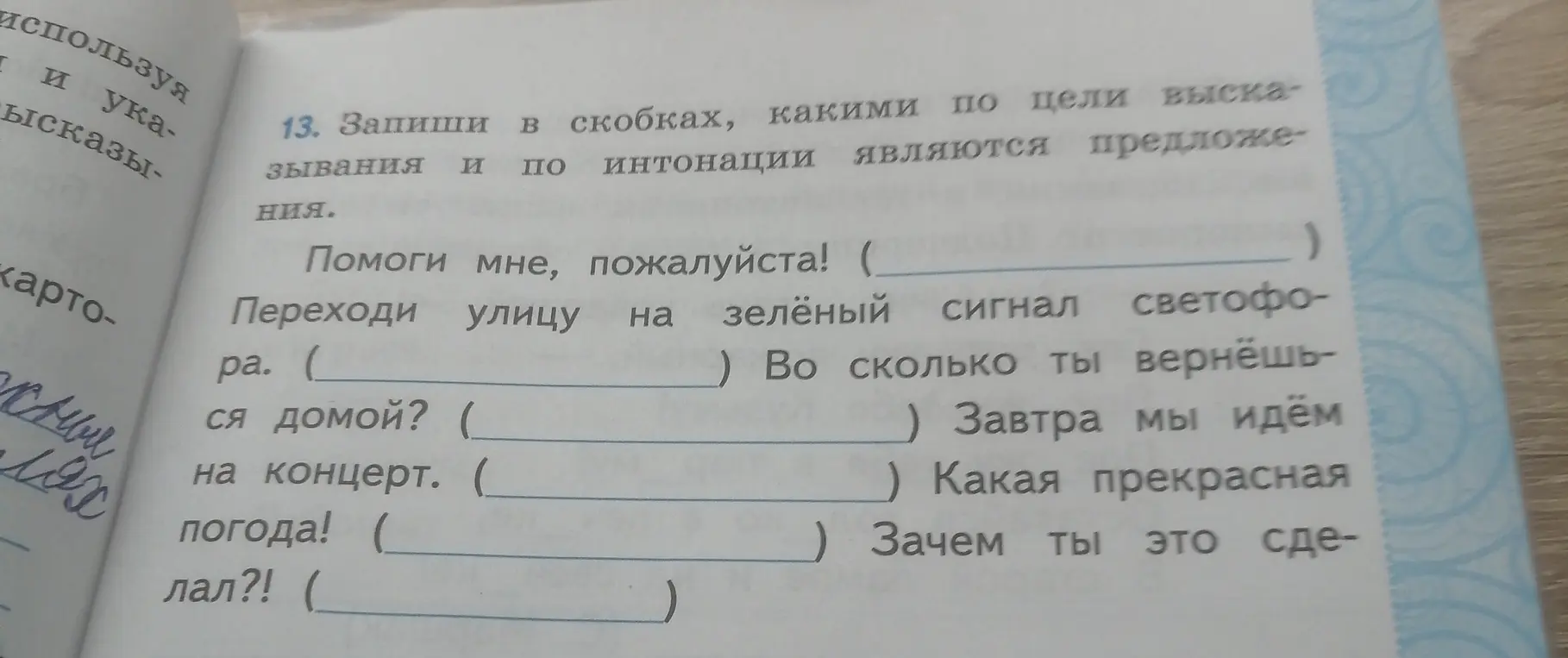 Определи, какими по цели высказывания и по интонации являются предложения.