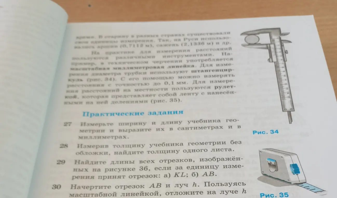 Измерь ширину и длину учебника геометрии и вырази их в сантиметрах и в миллиметрах.