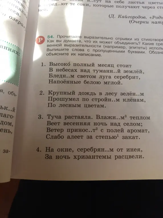 Ты просишь выписать слова с пропущенными буквами из отрывков стихотворений и объяснить их написание.