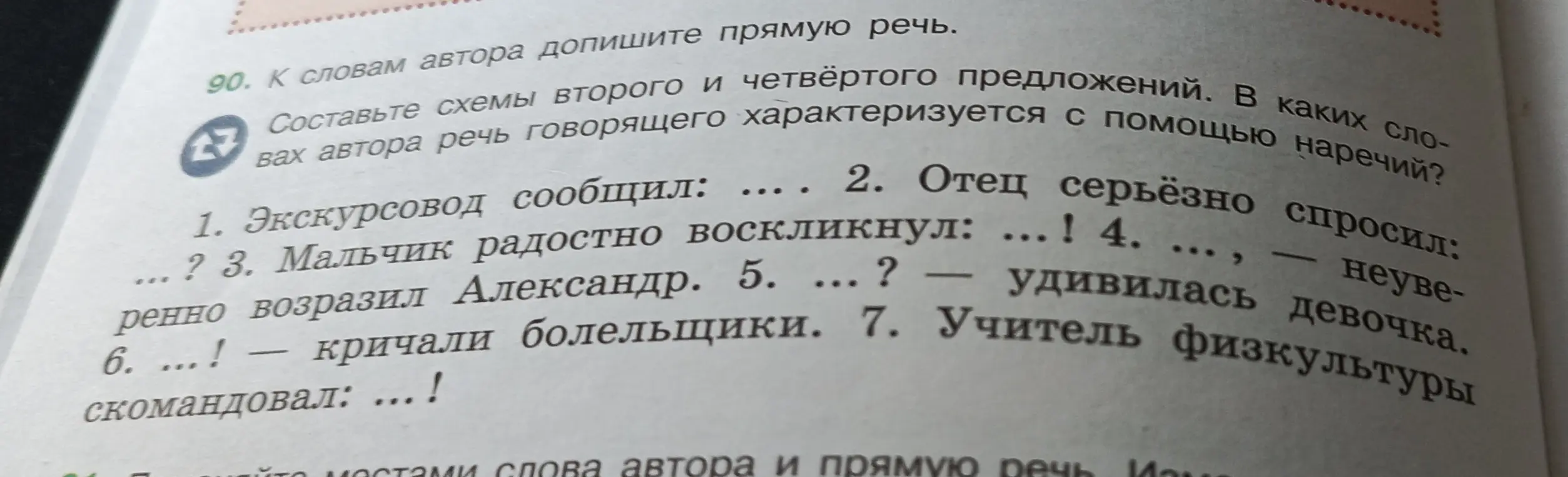 Составь схемы второго и четвертого предложений. В каких словах автора речь говорящего характеризуется с помощью наречий?