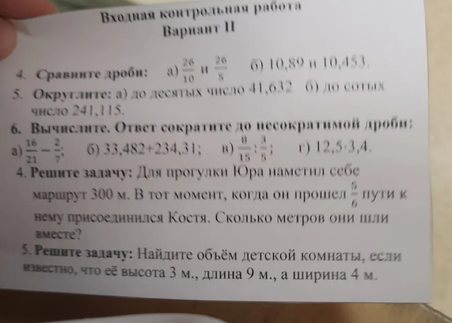 Можешь помочь мне сравнить дроби, округлить числа, вычислить значения выражений и решить задачи?